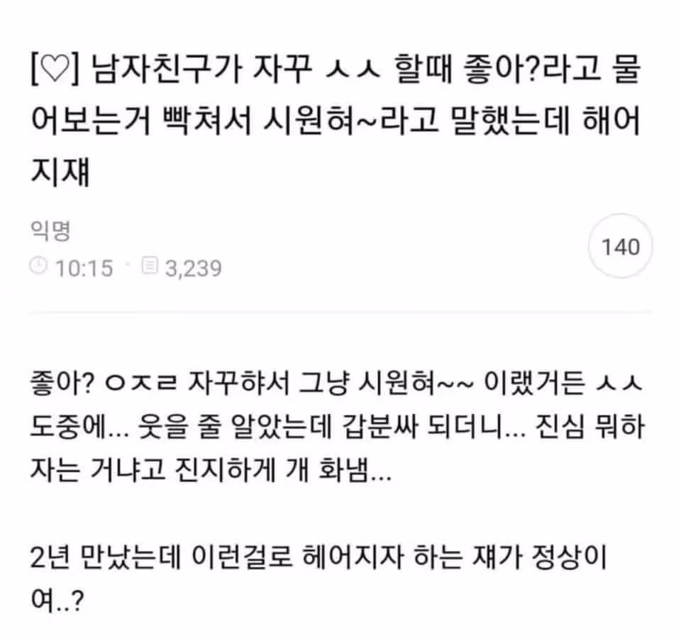 관계 도중 이별을 통보받은 커플 - 인벤 인기글 이미지 1 - 밈카세