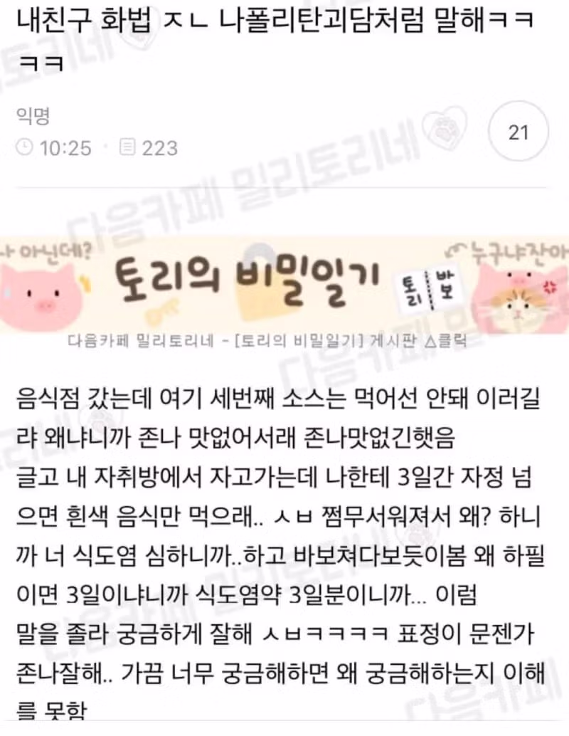 친구의 화법 때문에 스트레스 받는 여자 - 인벤 인기글 이미지 1 - 밈카세
