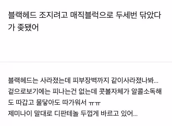 블렉헤드 조지겠다고 얼굴을 사포로 갈아버린 여자 - 인벤 인기글 이미지 1 - 밈카세