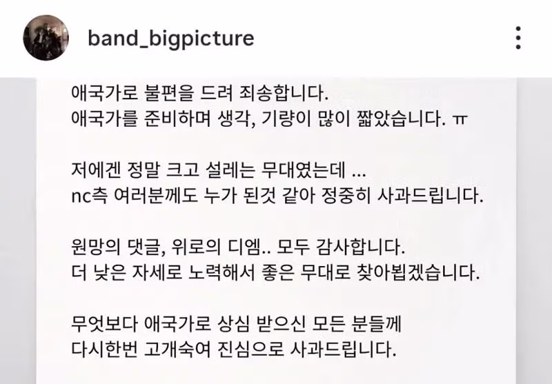 논란이 된 애국가 사과문 - 인벤 인기글 이미지 1 - 밈카세