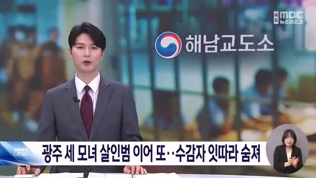 광주 세 모녀 살인범과 수감자들의 실태 - 인벤 인기글 이미지 2 - 밈카세