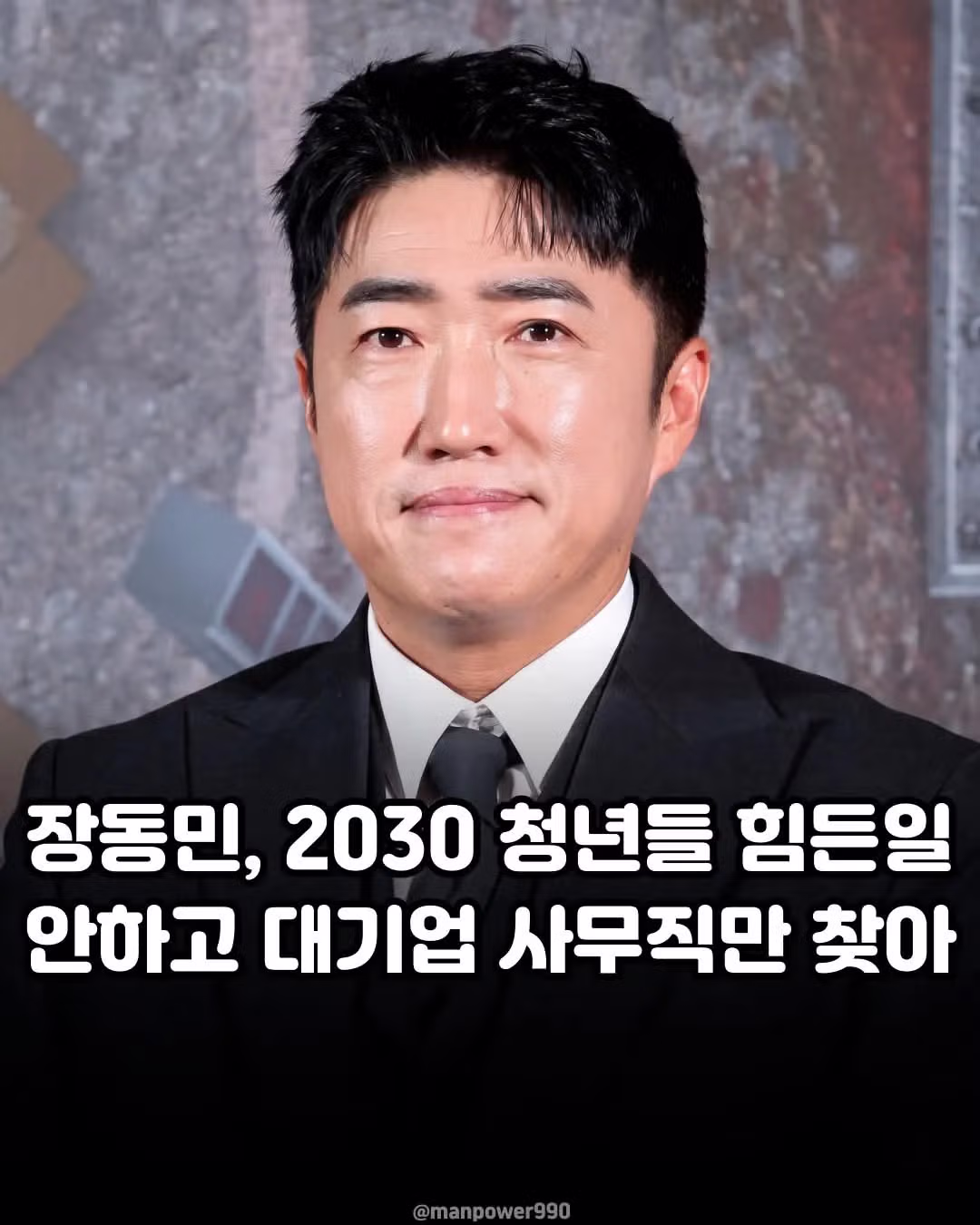 장동민이 2030 쉬었음 청년들에게 던진 뼈 때리는 조언 - MLB파크 인기글 이미지 1 - 밈카세