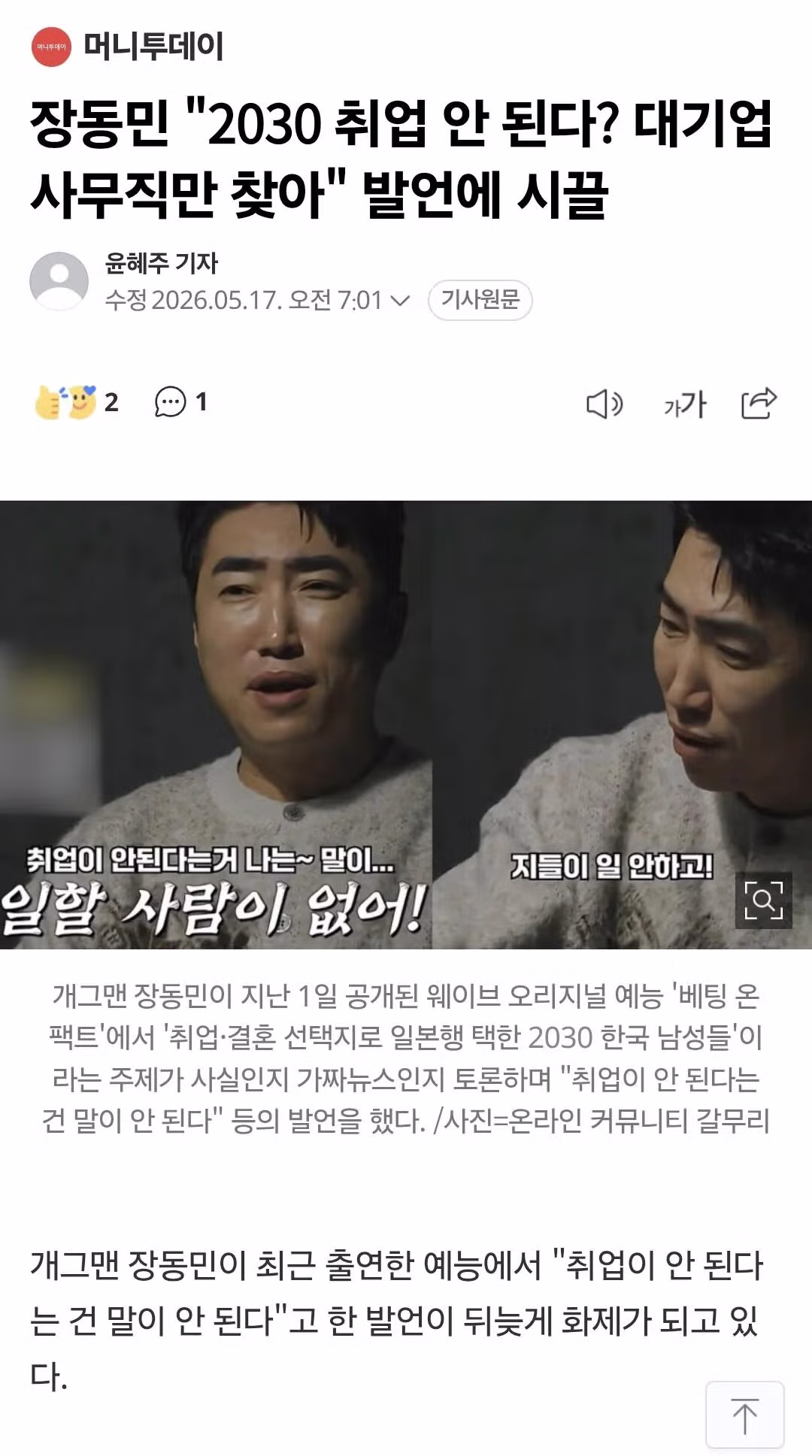 장동민이 2030 쉬었음 청년들에게 던진 뼈 때리는 조언 - MLB파크 인기글 이미지 2 - 밈카세