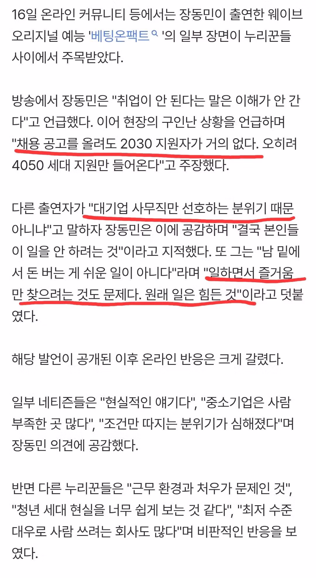 장동민이 2030 쉬었음 청년들에게 던진 뼈 때리는 조언 - MLB파크 인기글 이미지 3 - 밈카세