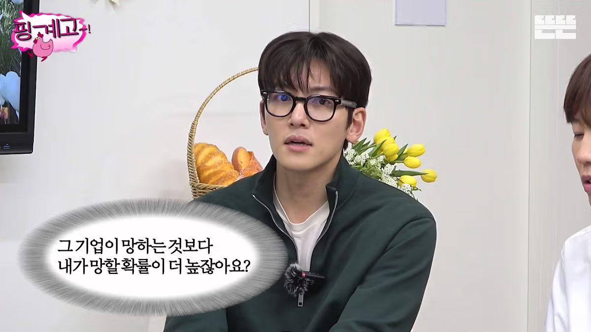 핑계고 지창욱의 소신 있는 주식 투자 발언 - 디시인사이드 인기글 이미지 1 - 밈카세