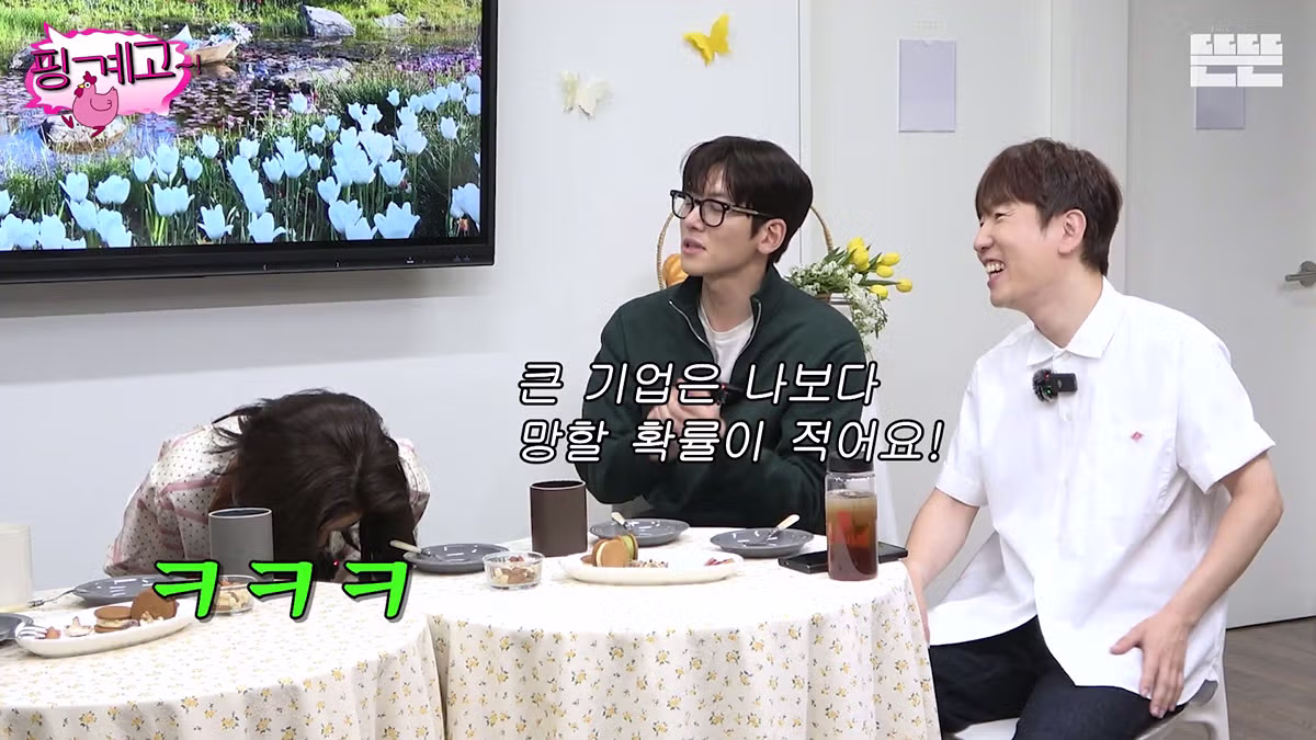 핑계고 지창욱의 소신 있는 주식 투자 발언 - 디시인사이드 인기글 이미지 3 - 밈카세
