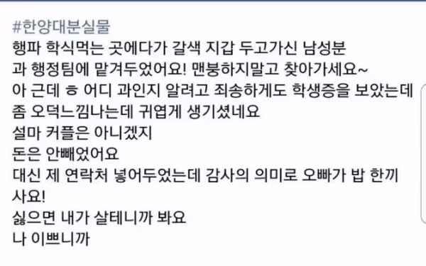 잃어버린 지갑 주인 찾는 한양대 에타 - 인벤 인기글 이미지 1 - 밈카세