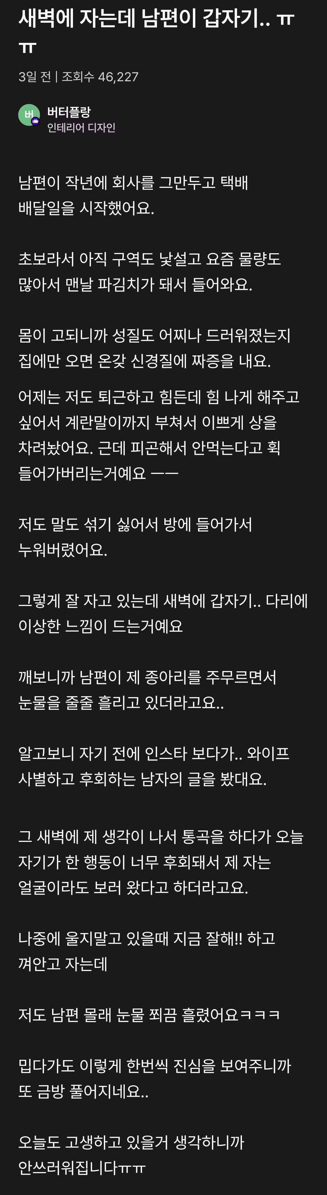 배달 일을 시작한 후 성격이 예민해진 남편 - MLB파크 인기글 이미지 1 - 밈카세