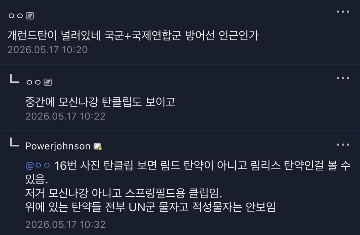 등산 중 불발탄을 발견한 군사 갤러리 이용자 - 인벤 인기글 이미지 9 - 밈카세