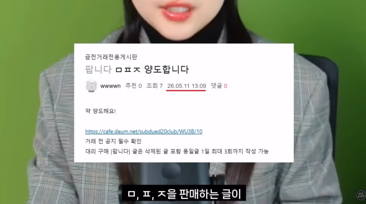 여성시대에서 벌어지고 있는 범죄행위 - 개드립 인기글 이미지 9 - 밈카세