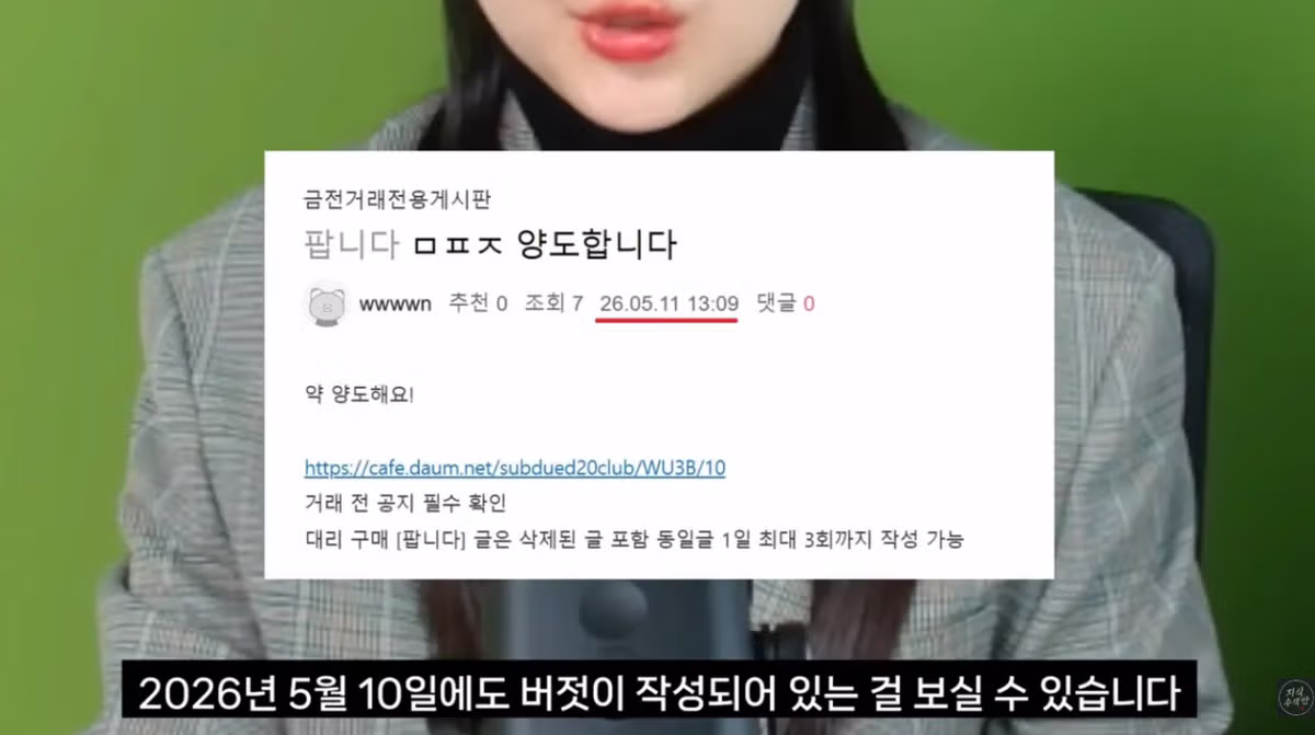 여성시대에서 벌어지고 있는 범죄행위 - 개드립 인기글 이미지 10 - 밈카세
