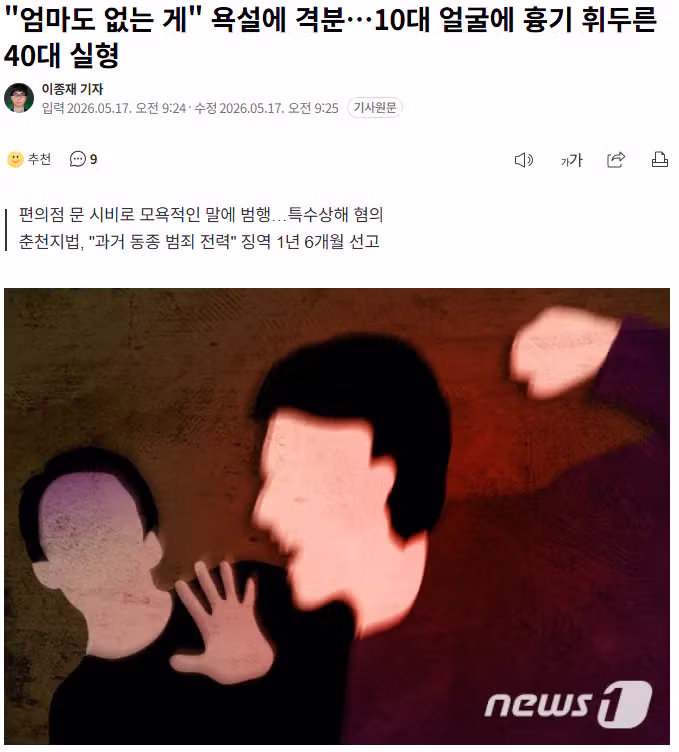 "엄마도 없는 게" 욕설에 격분…10대 얼굴에 흉기 휘두른 40대 실형 - 디시인사이드 인기글 이미지 1 - 밈카세