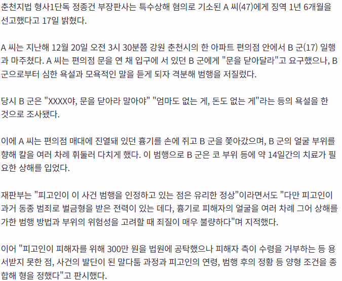 "엄마도 없는 게" 욕설에 격분…10대 얼굴에 흉기 휘두른 40대 실형 - 디시인사이드 인기글 이미지 2 - 밈카세
