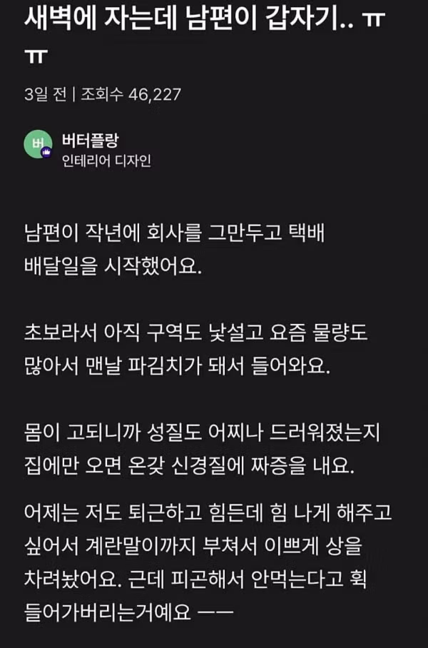 퇴사 후 배달 일을 시작하며 성격이 변한 남편 - FM코리아 인기글 이미지 1 - 밈카세