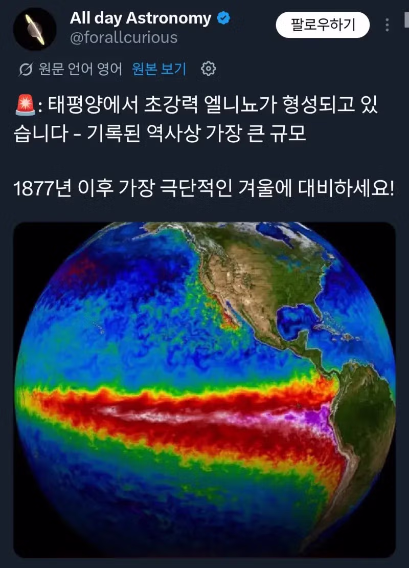 초강력 엘니뇨가 강타할 예정이라는 올해 - 더쿠 인기글 이미지 1 - 밈카세
