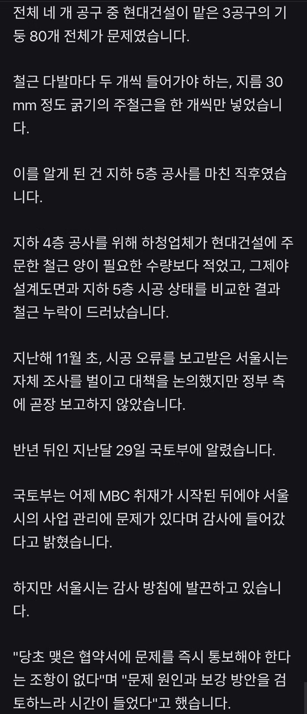 현대건설 지하역사 철근 2500개 누락 논란 - FM코리아 인기글 이미지 2 - 밈카세