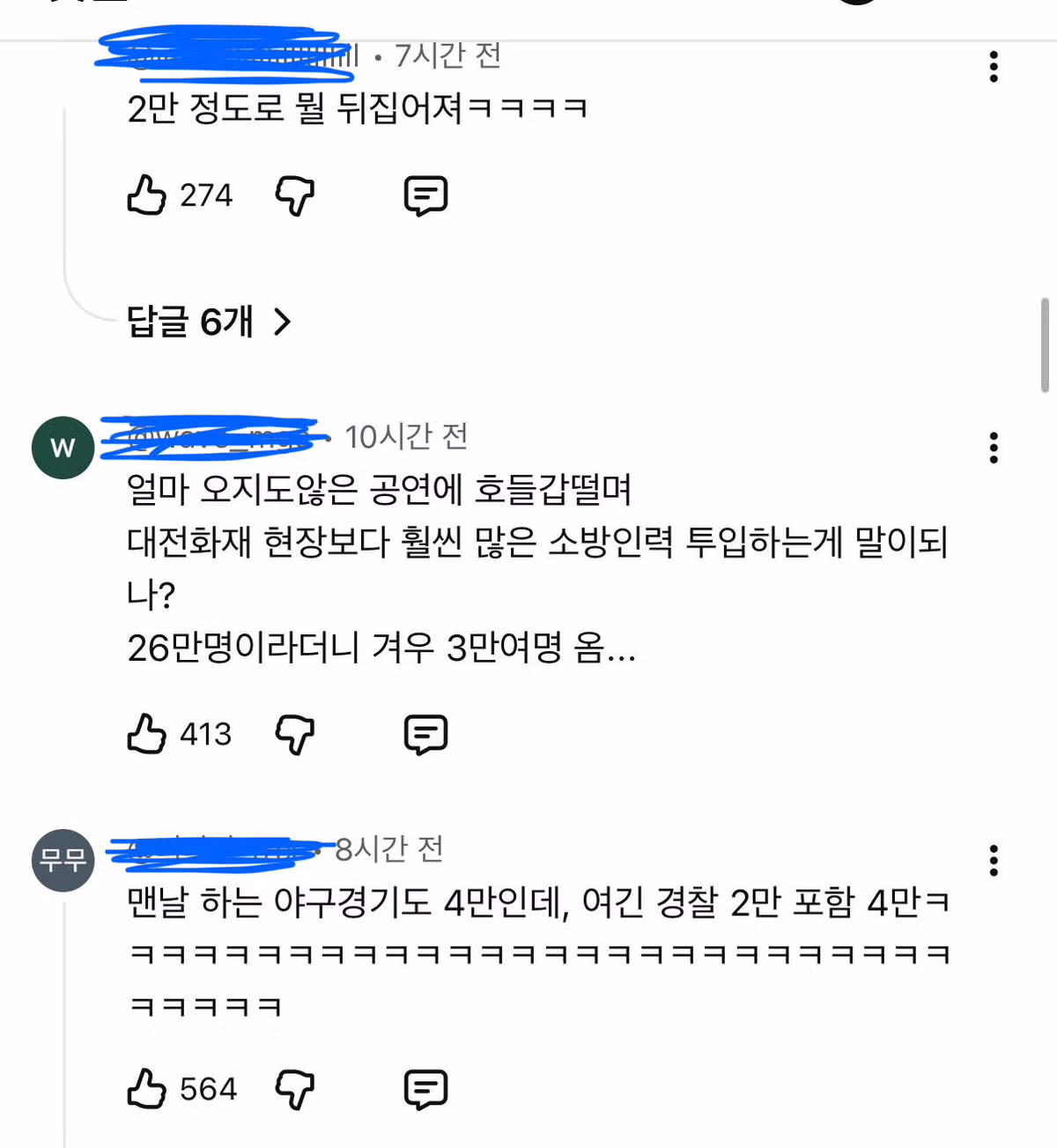 언플에도 안 속기 시작한 대중들......... 2