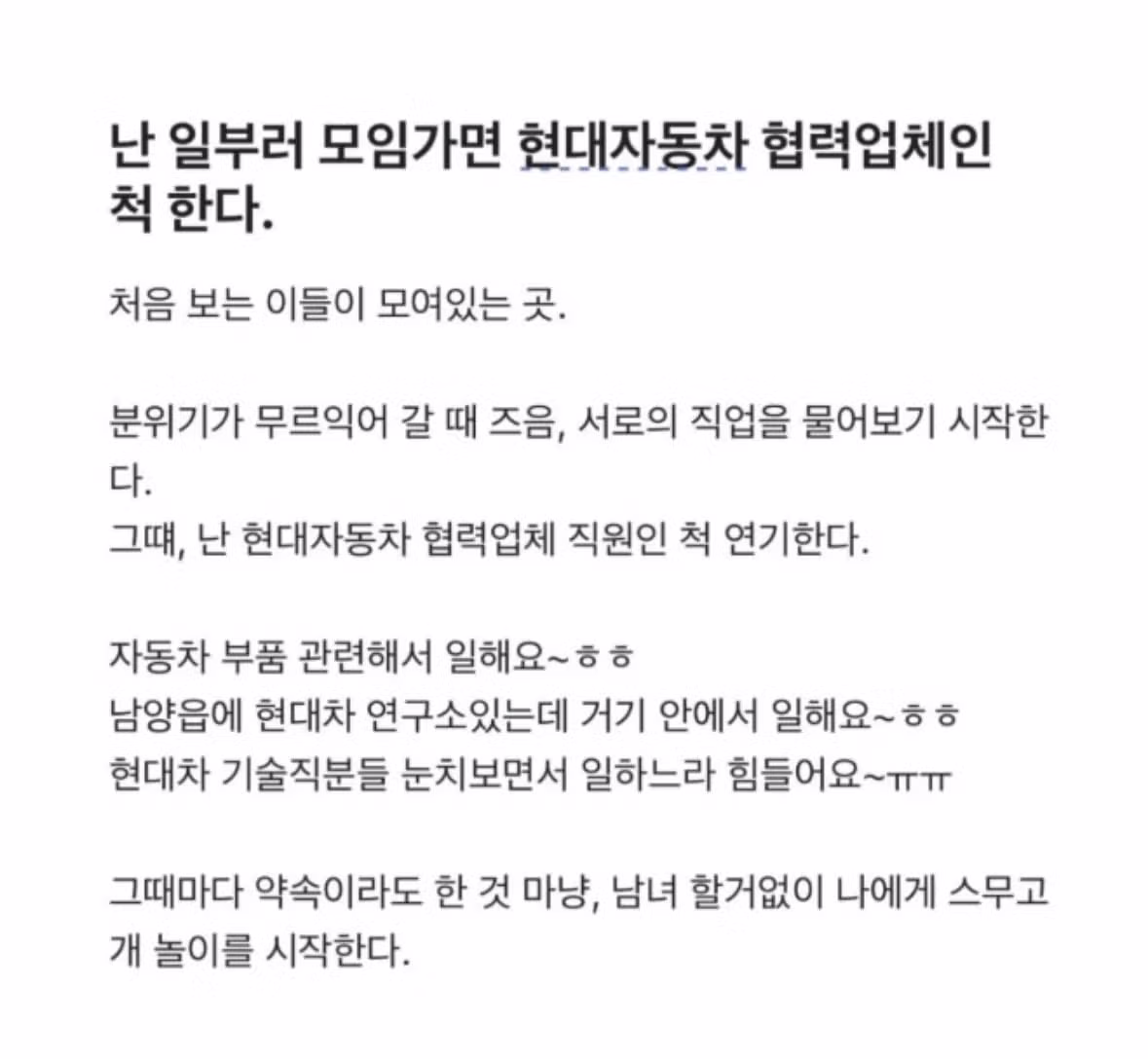 현대자동차 협력업체인 척하는 이유 - 인스티즈 인기글 이미지 1 - 밈카세
