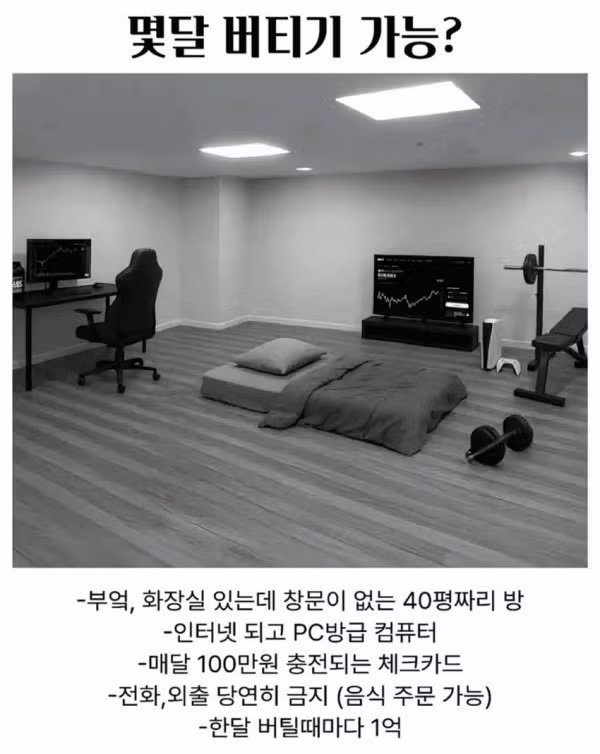 한 달 버틸 때마다 1억 원 받는 상황 - 인벤 인기글 이미지 1 - 밈카세
