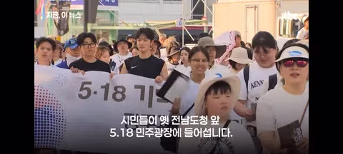 광주 5.18을 더럽히려는 윤어게인들 - 클리앙 인기글 이미지 1 - 밈카세