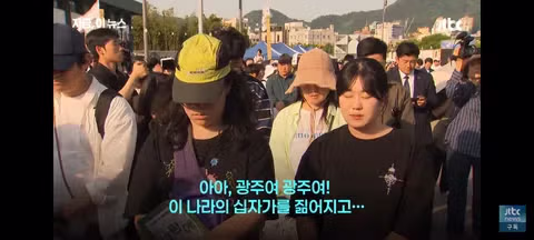광주 5.18을 더럽히려는 윤어게인들 - 클리앙 인기글 이미지 4 - 밈카세