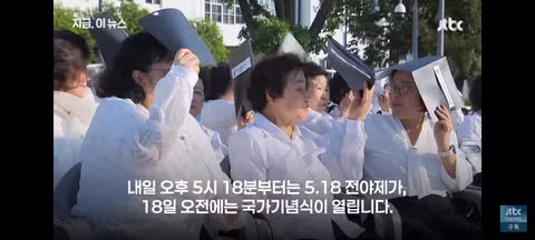 광주 5.18을 더럽히려는 윤어게인들 - 클리앙 인기글 이미지 8 - 밈카세