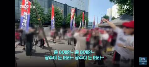 광주 5.18을 더럽히려는 윤어게인들 - 클리앙 인기글 이미지 11 - 밈카세