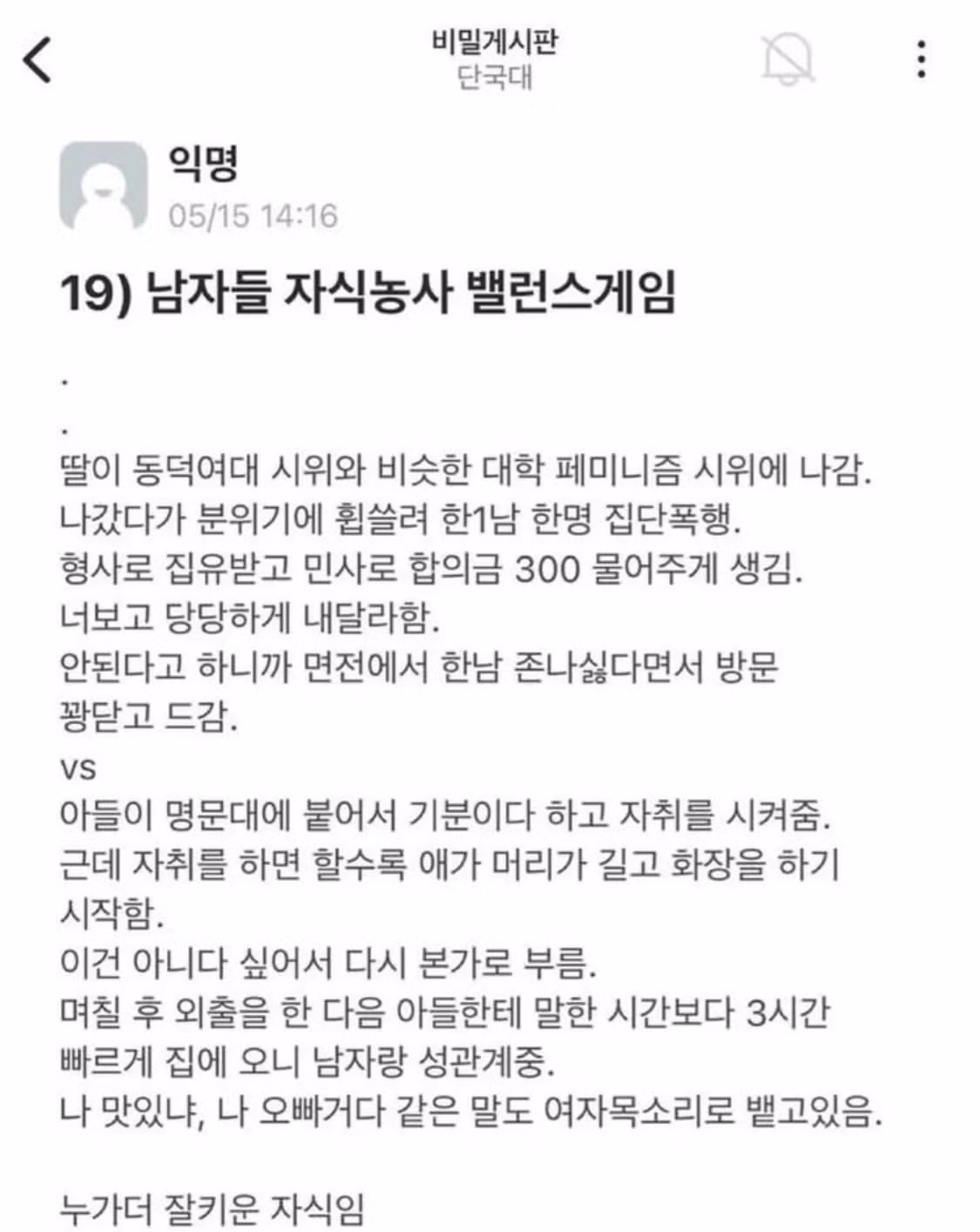 19금버전 남자들 자식농사 밸런스게임 - 인벤 인기글 이미지 1 - 밈카세