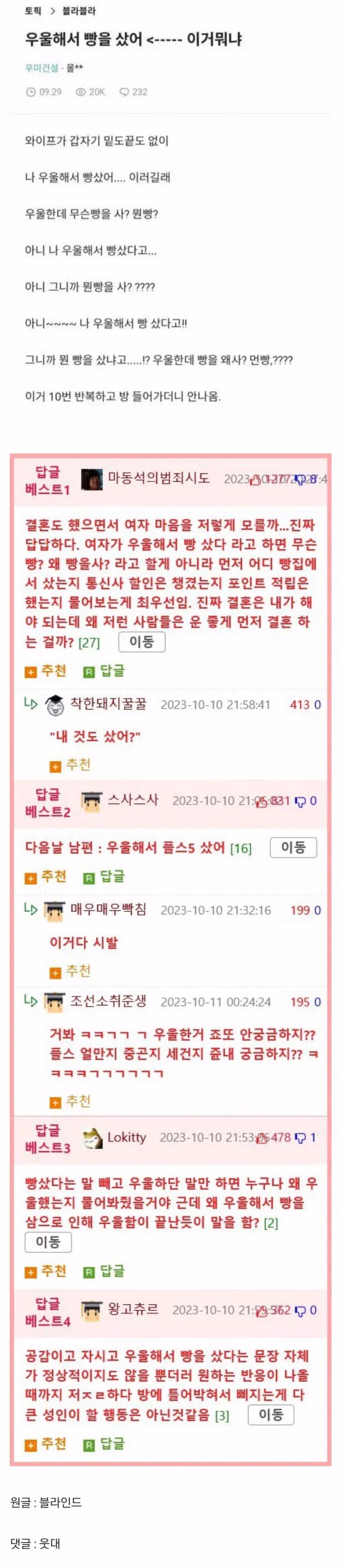 빵을 산 와이프를 이해 못하는 블라인 - 뽐뿌 인기글 이미지 1 - 밈카세