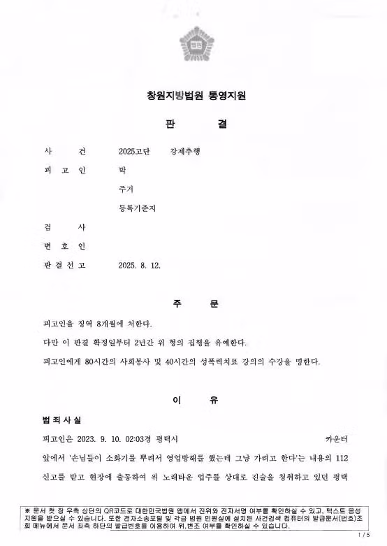 논란중인 여경 강제추행 cctv사건 판결문 뜸.jpg - MLB파크 인기글 이미지 1 - 밈카세