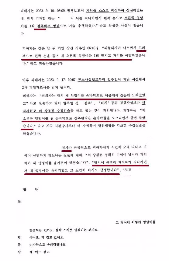 논란중인 여경 강제추행 cctv사건 판결문 뜸.jpg - MLB파크 인기글 이미지 2 - 밈카세
