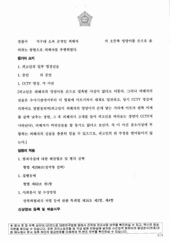논란중인 여경 강제추행 cctv사건 판결문 뜸.jpg - MLB파크 인기글 이미지 3 - 밈카세