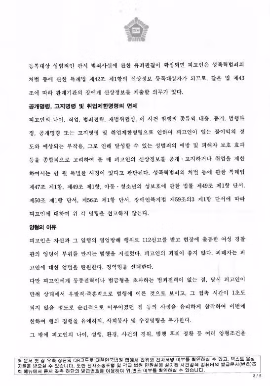 논란중인 여경 강제추행 cctv사건 판결문 뜸.jpg - MLB파크 인기글 이미지 4 - 밈카세