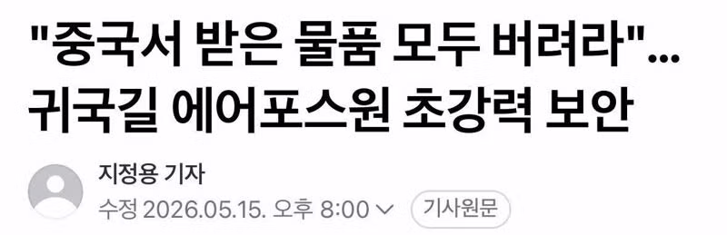 미국이 중국에서 받은 선물을 모두 버린 이유 - 더쿠 인기글 이미지 1 - 밈카세