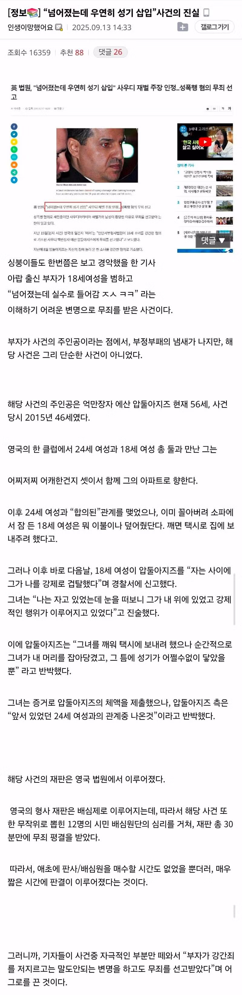 넘어지다 우연히 성관계가 된 사건의 진실 - 보배드림 인기글 이미지 1 - 밈카세