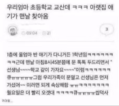 선생님 학교 같이 가자요 - 인벤 인기글 이미지 1 - 밈카세