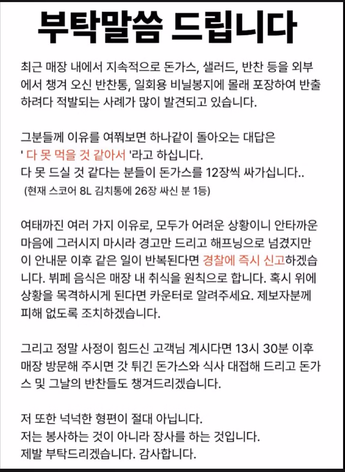 정신병에 가까운 점심부페 거지새끼들 - 인벤 인기글 이미지 1 - 밈카세