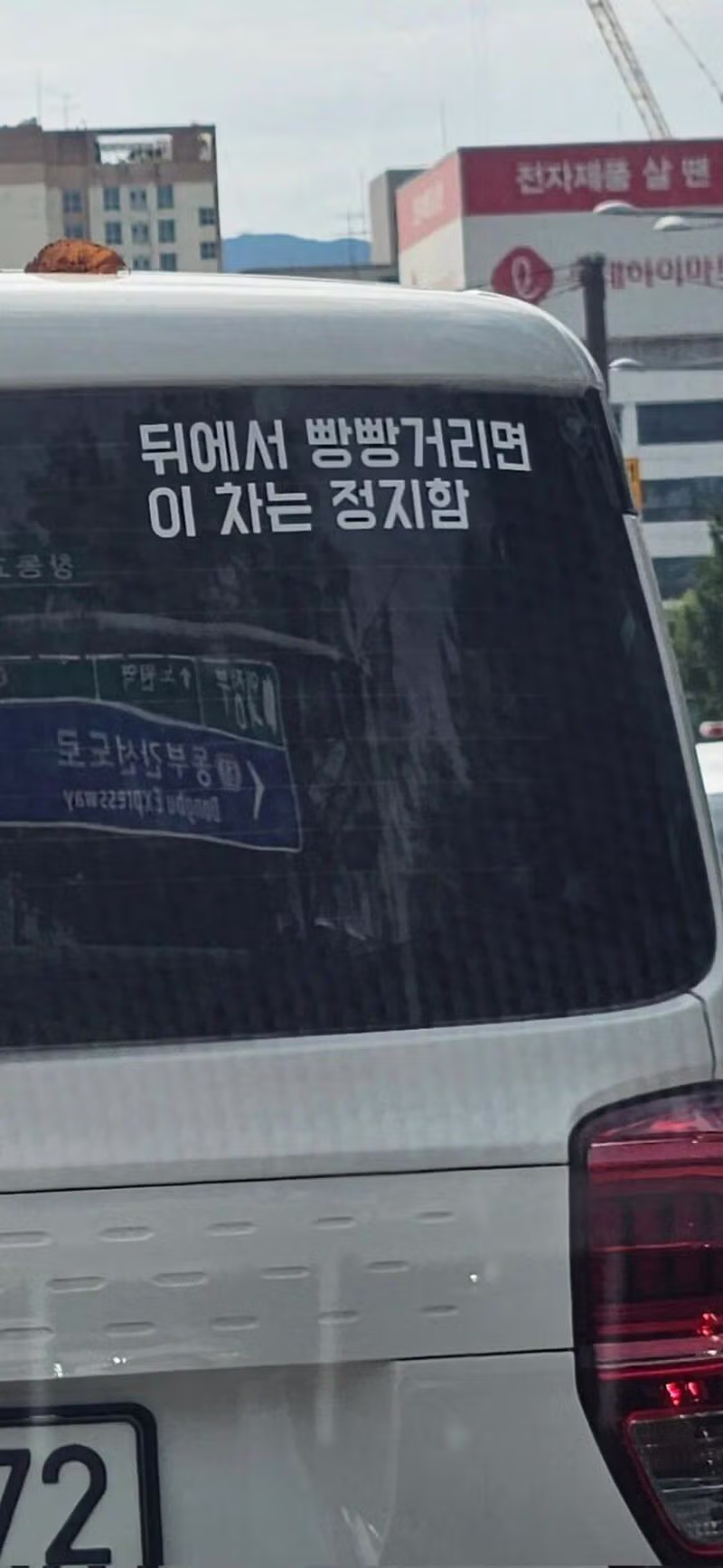 황당한 차량 스티커 모음 - 더쿠 인기글 이미지 5 - 밈카세