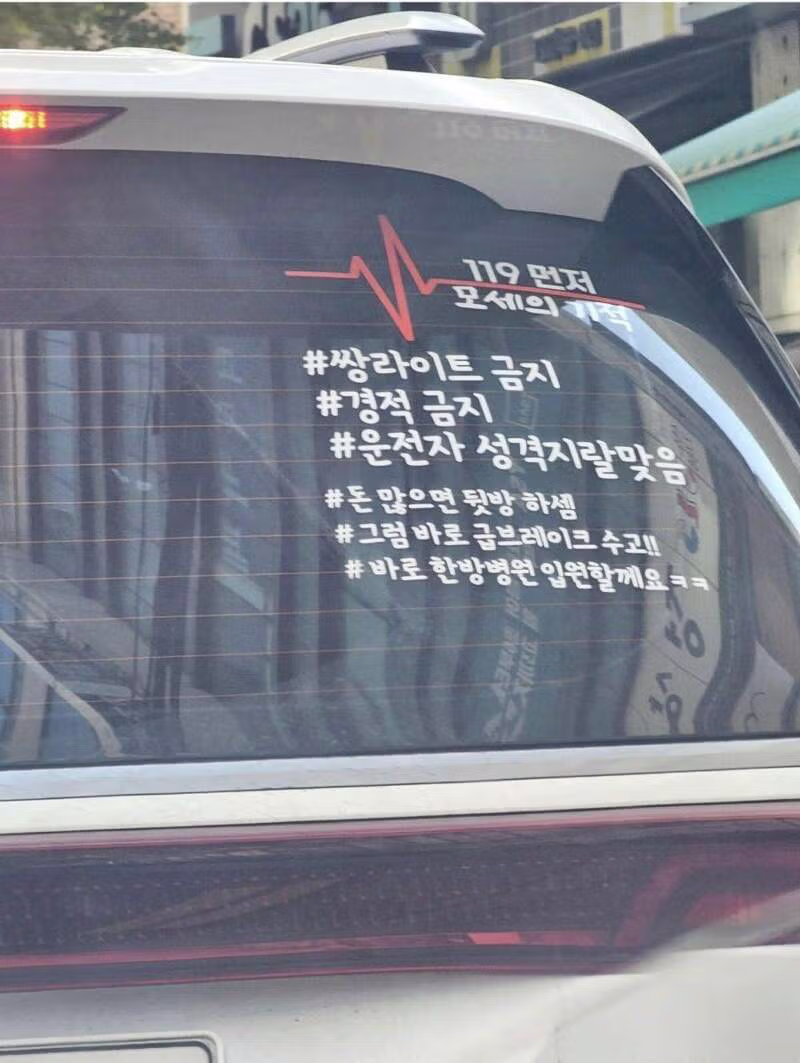 황당한 차량 스티커 모음 - 더쿠 인기글 이미지 2 - 밈카세