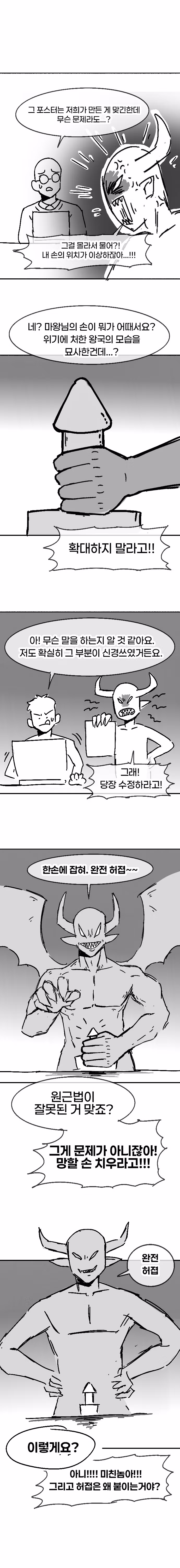 마왕 토벌 홍보 포스터가 이상한 만화 - 인벤 인기글 이미지 2 - 밈카세