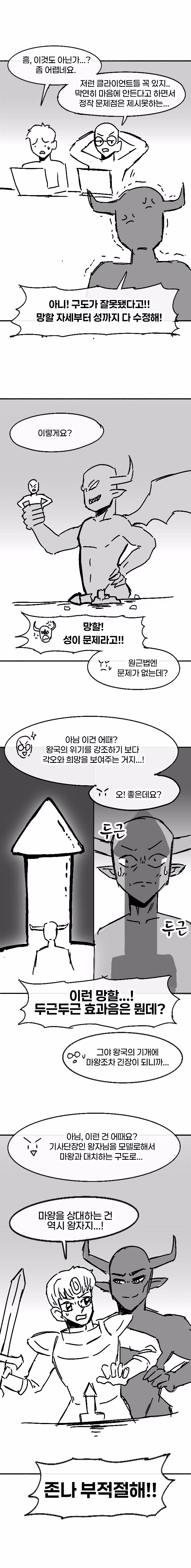 마왕 토벌 홍보 포스터가 이상한 만화 - 인벤 인기글 이미지 3 - 밈카세