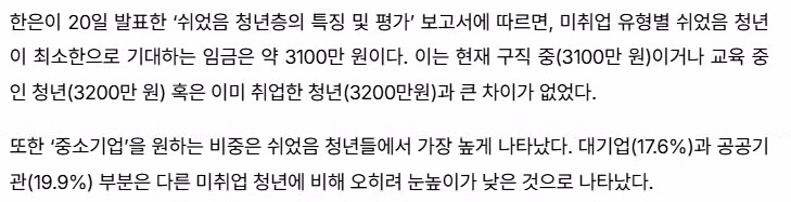 2030 쉬었음 청년들이 대기업만 고집하는 것은 아니라는 한국은행 조사 결과 - 인벤 인기글 이미지 3 - 밈카세