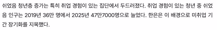 2030 쉬었음 청년들이 대기업만 고집하는 것은 아니라는 한국은행 조사 결과 - 인벤 인기글 이미지 4 - 밈카세