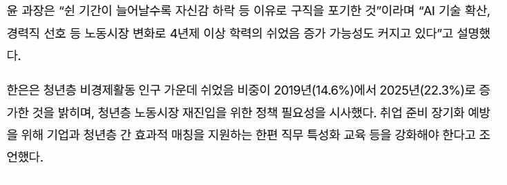 2030 쉬었음 청년들이 대기업만 고집하는 것은 아니라는 한국은행 조사 결과 - 인벤 인기글 이미지 5 - 밈카세