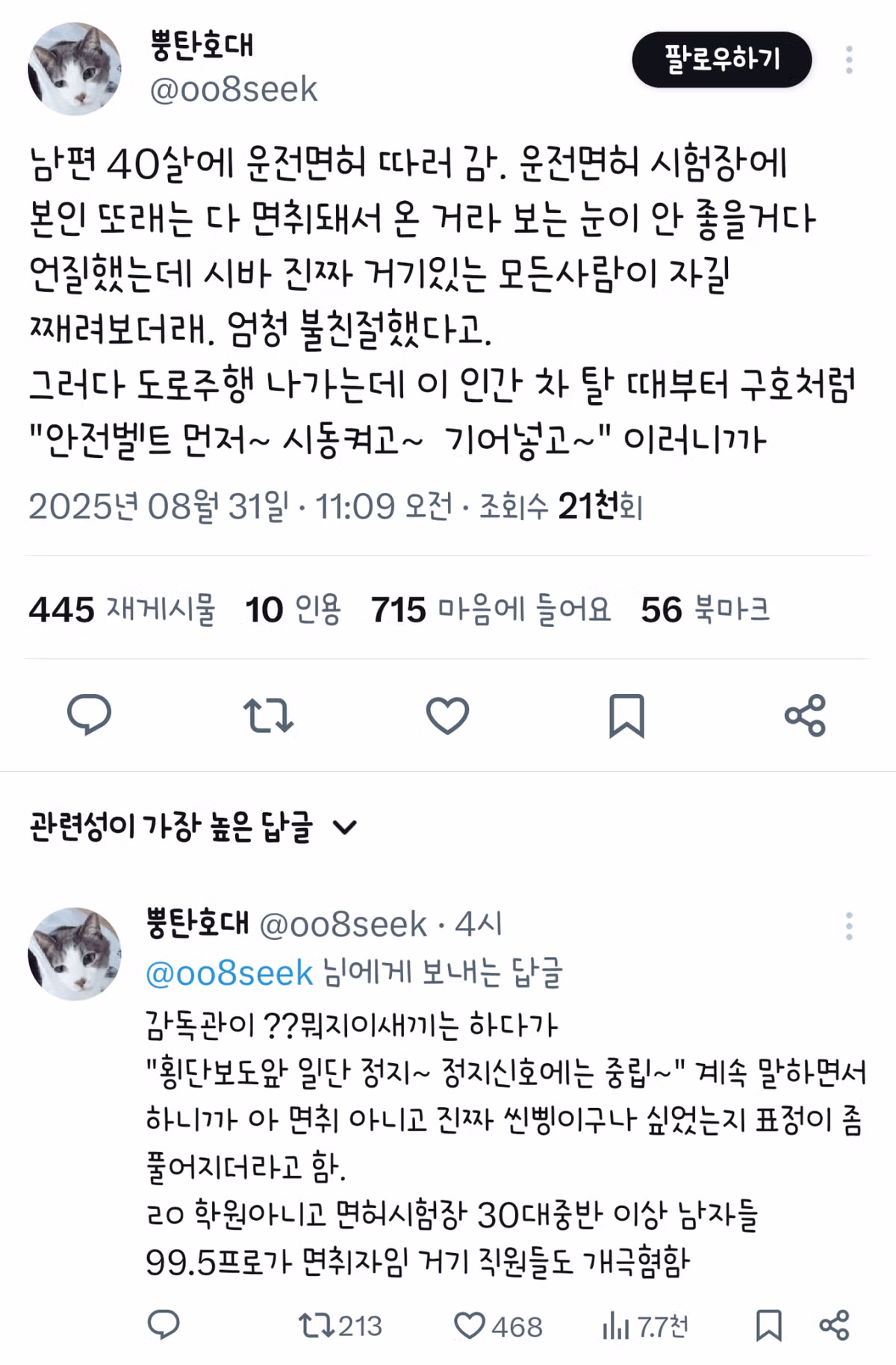 40세에 운전면허 시험 보러 간 남편 - 인벤 인기글 이미지 1 - 밈카세