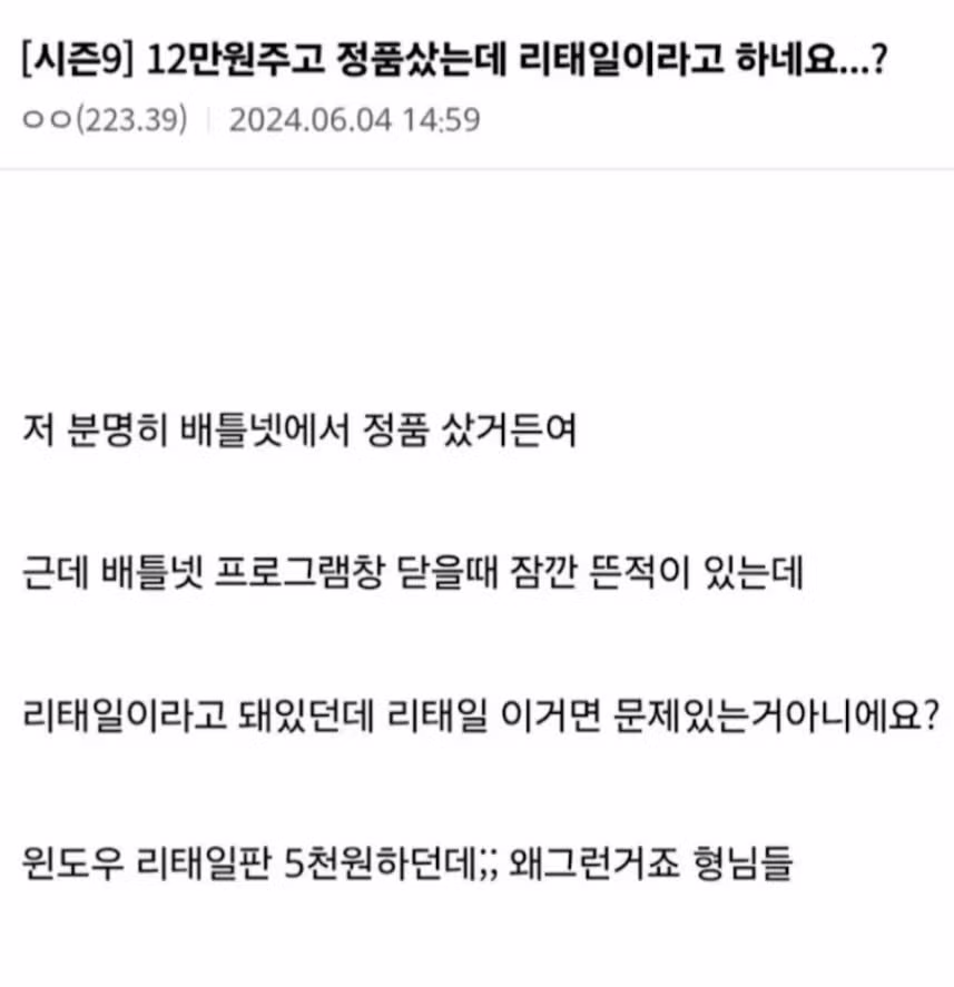 12만원주고 정품샀는데 리태일이라고 하네요...? - MLB파크 인기글 이미지 1 - 밈카세