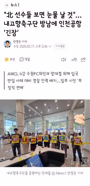 인천공항으로 입국한 북한 내고향 축구단 선수들 - 클리앙 인기글 이미지 6 - 밈카세