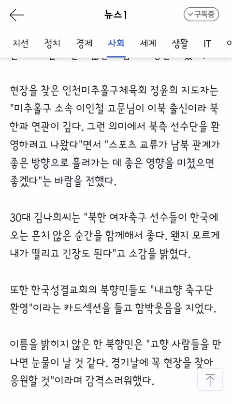 인천공항으로 입국한 북한 내고향 축구단 선수들 - 클리앙 인기글 이미지 7 - 밈카세