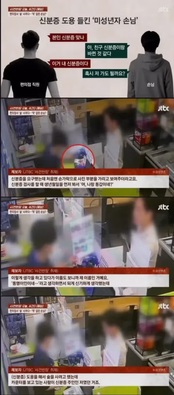 편의점 신분증 검사 레전드 - 디시인사이드 인기글 이미지 1 - 밈카세