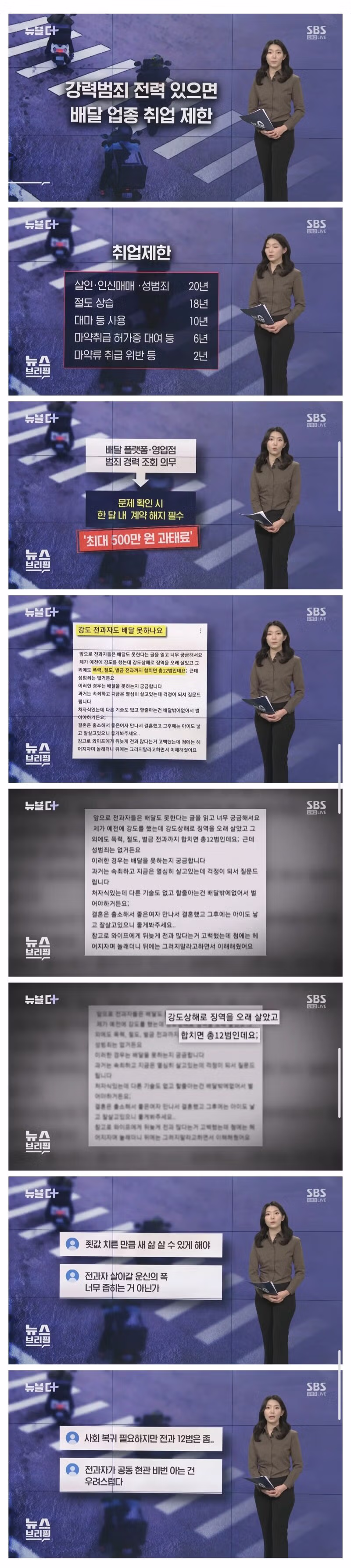 배달 일자리 막힌 전과 12범의 하소연 - 보배드림 인기글 이미지 1 - 밈카세